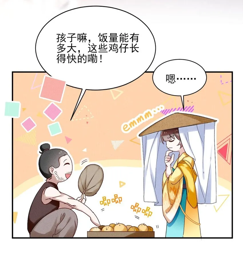 第05话 放开我徒弟 第7页
