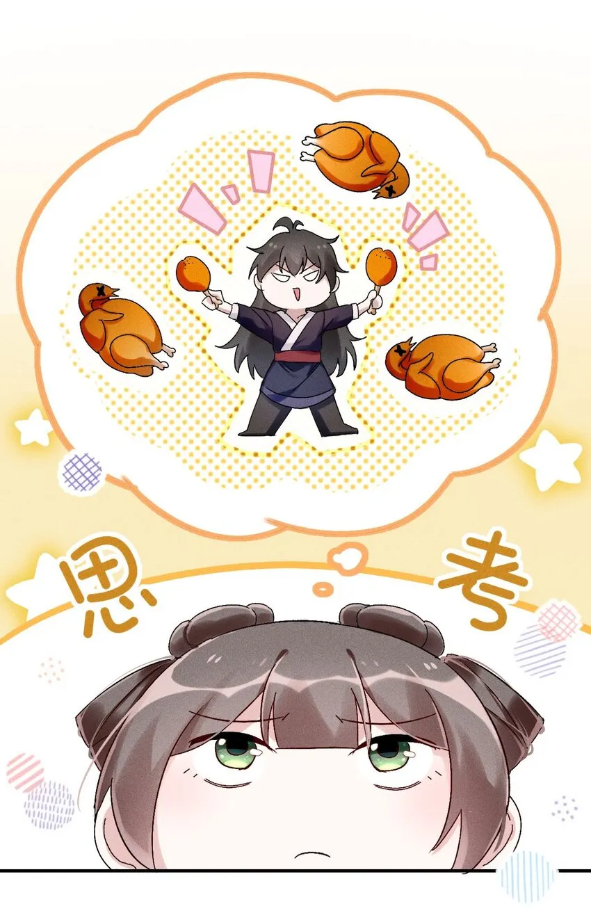 第05话 放开我徒弟 第8页