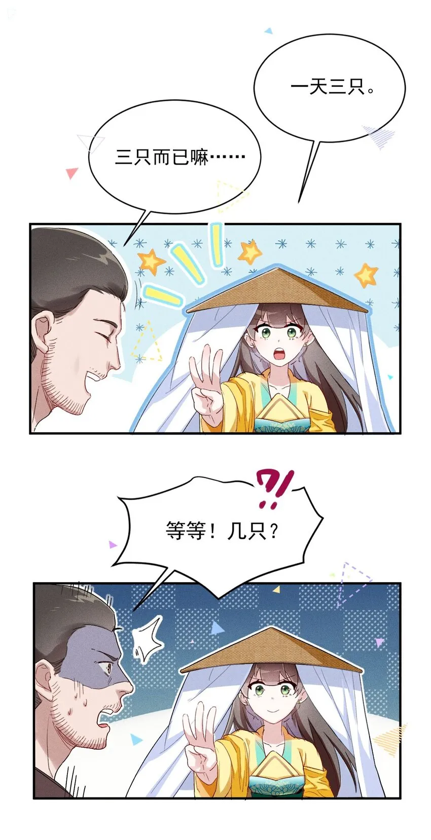 第05话 放开我徒弟 第9页