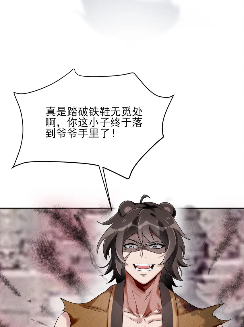 第05话 放开我徒弟 第19页