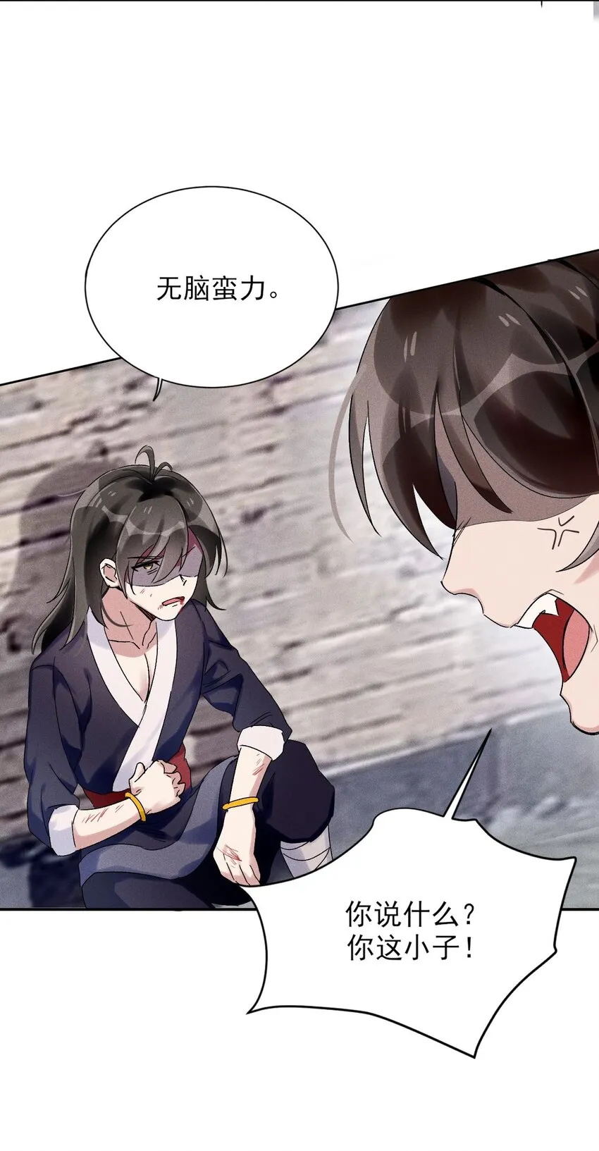 第05话 放开我徒弟 第21页