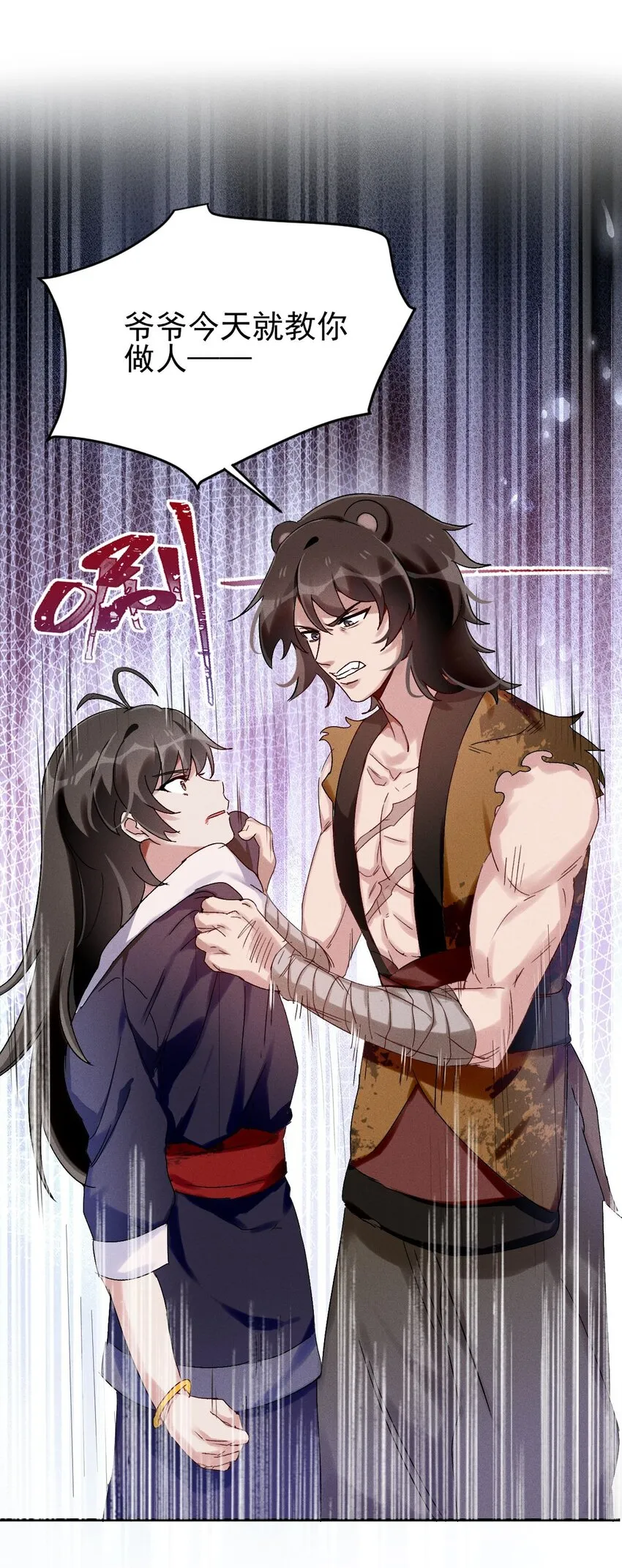 第05话 放开我徒弟 第22页