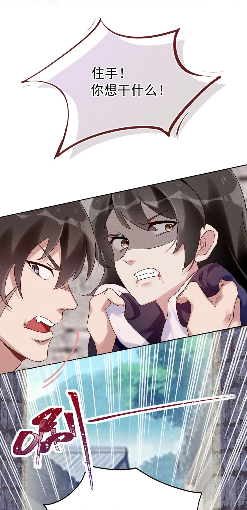 第05话 放开我徒弟 第23页