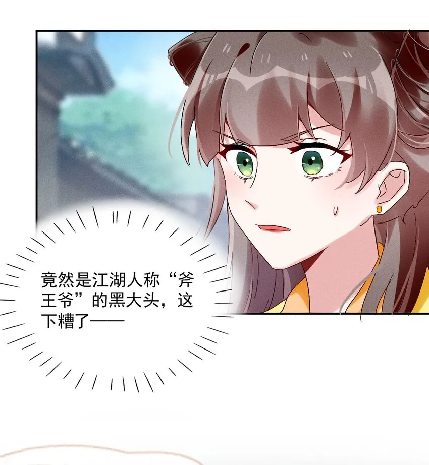 第05话 放开我徒弟 第26页