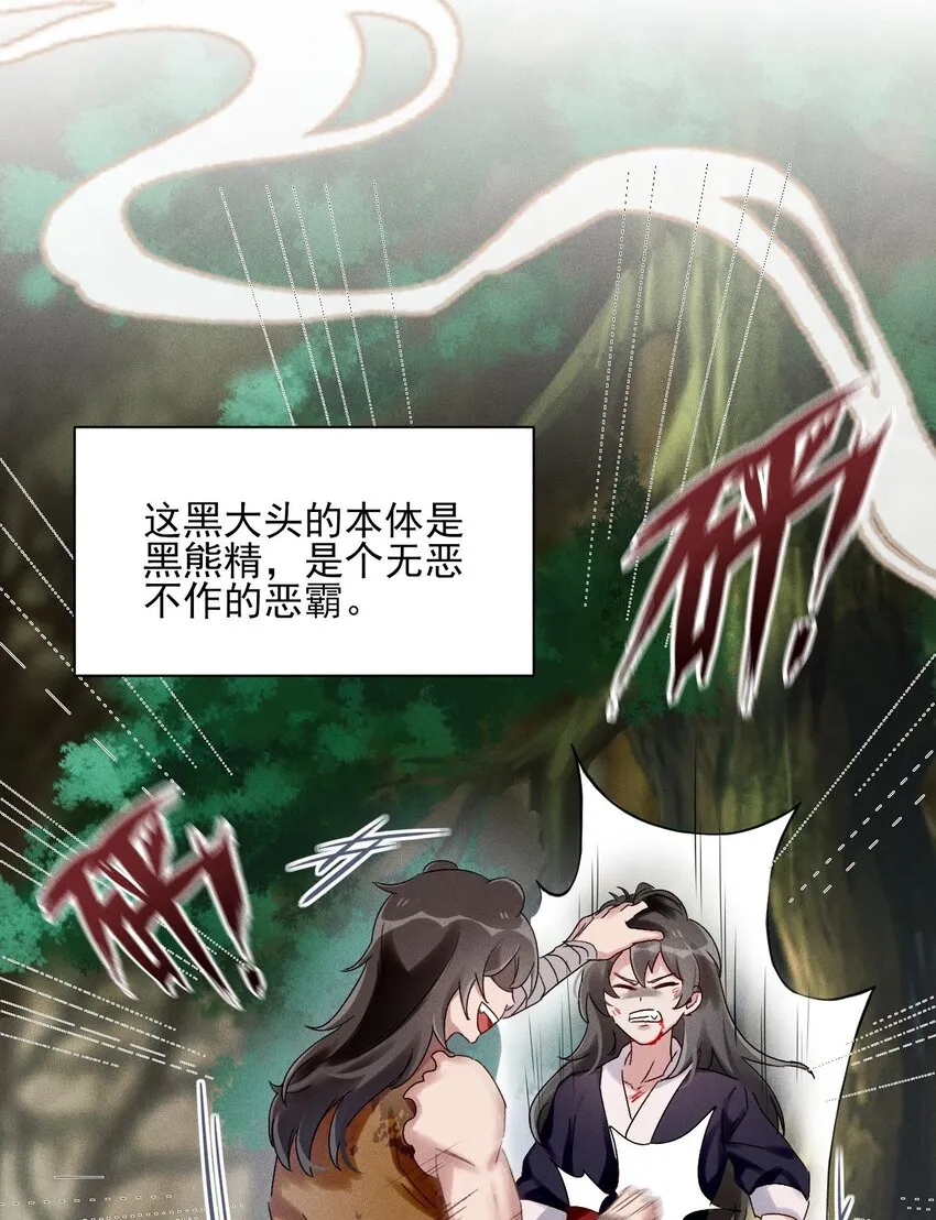 第05话 放开我徒弟 第27页
