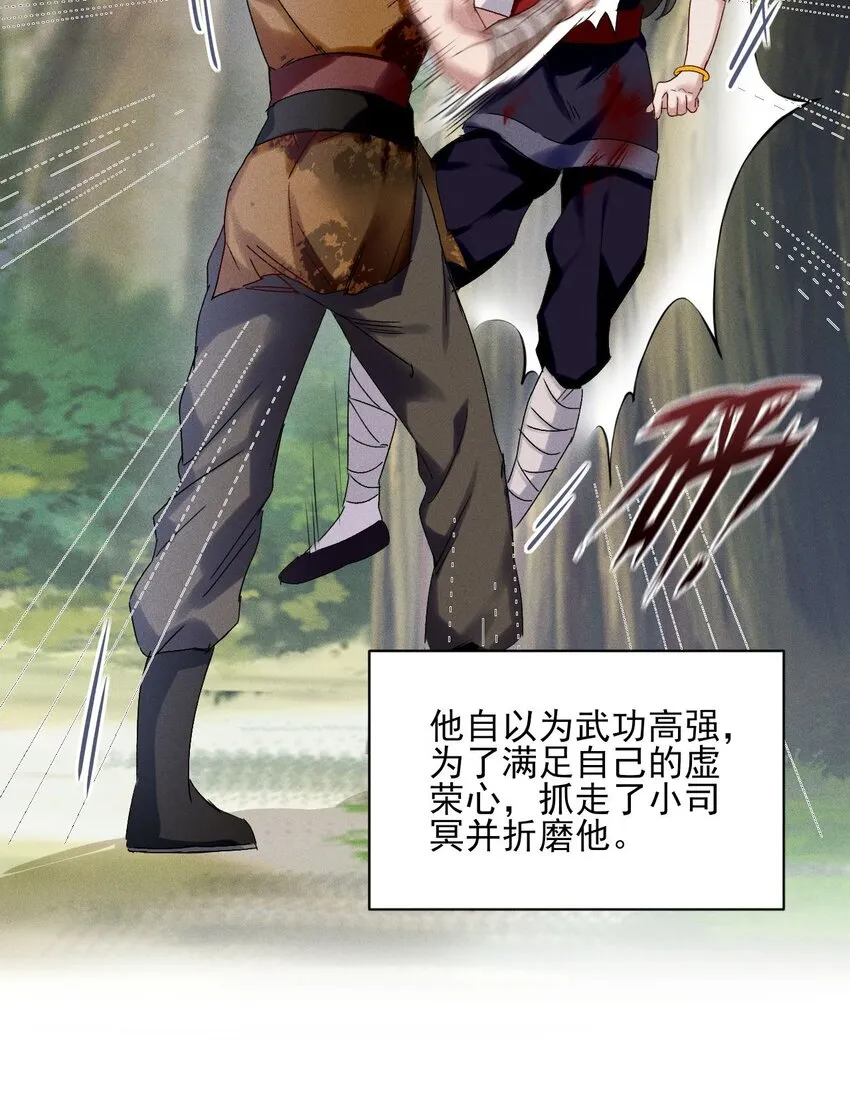 第05话 放开我徒弟 第28页