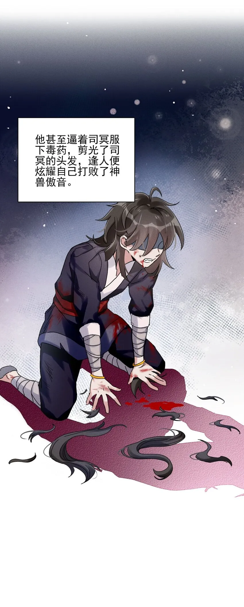 第05话 放开我徒弟 第29页