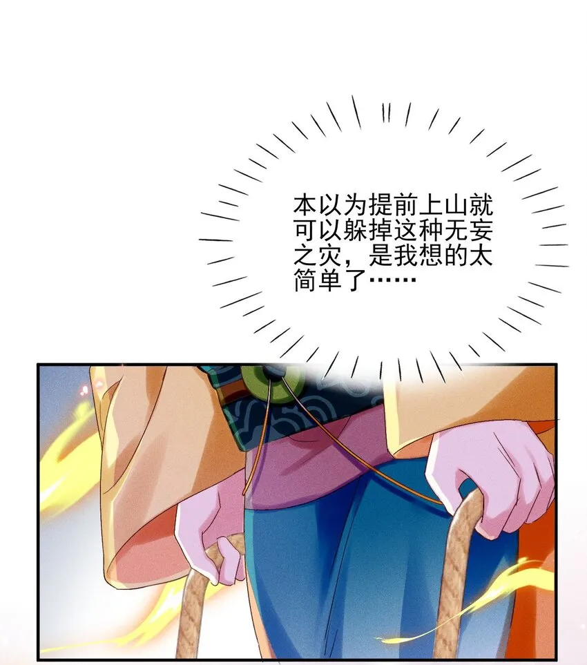 第05话 放开我徒弟 第30页