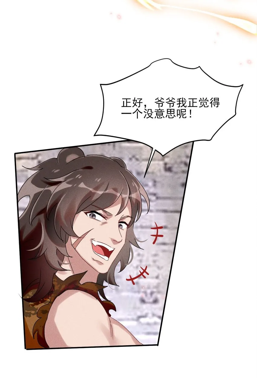 第05话 放开我徒弟 第32页