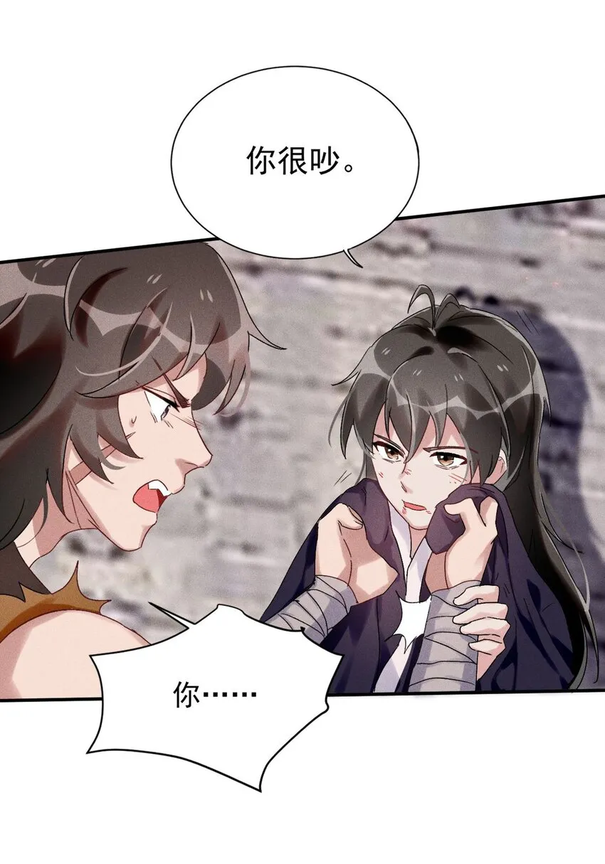 第05话 放开我徒弟 第33页