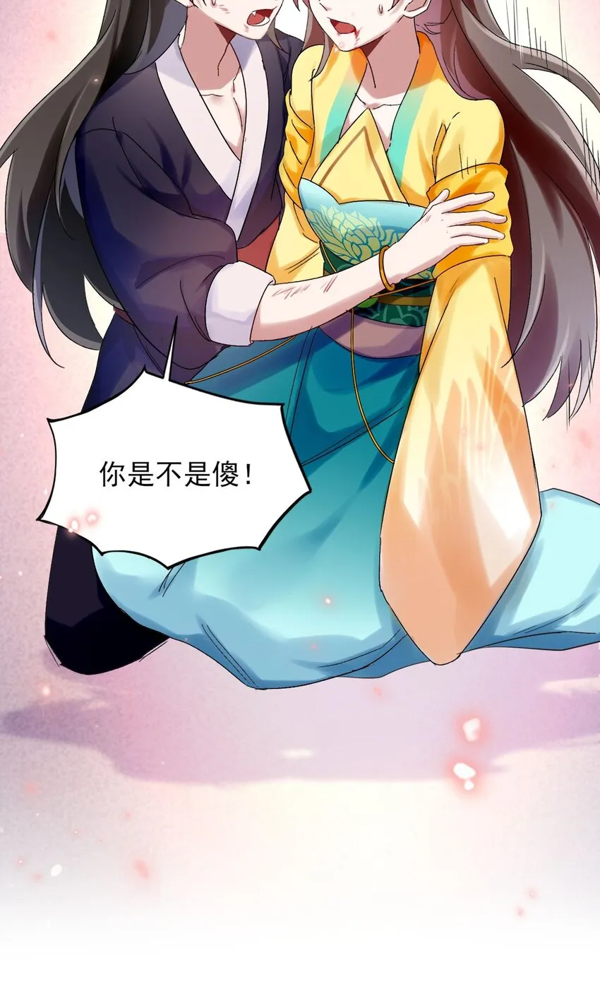 第05话 放开我徒弟 第43页