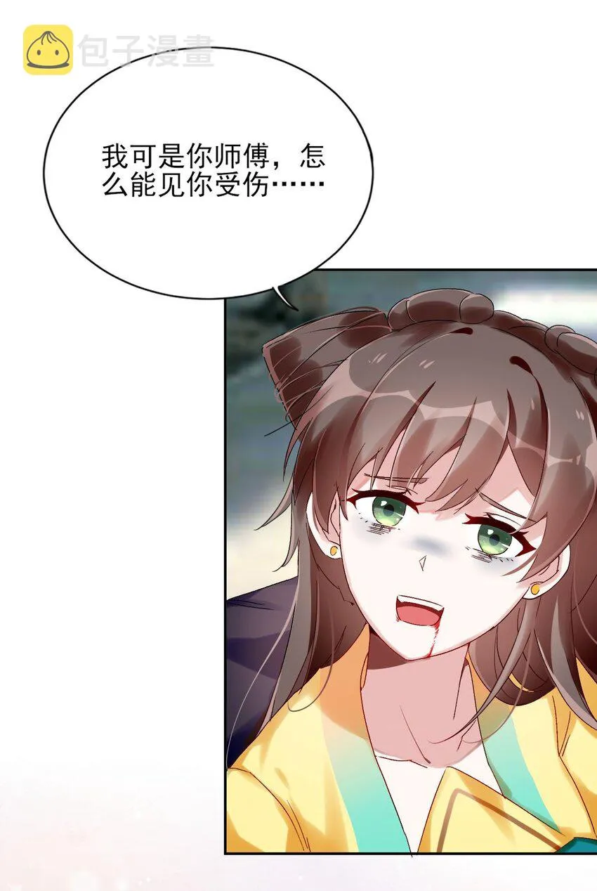 第05话 放开我徒弟 第44页