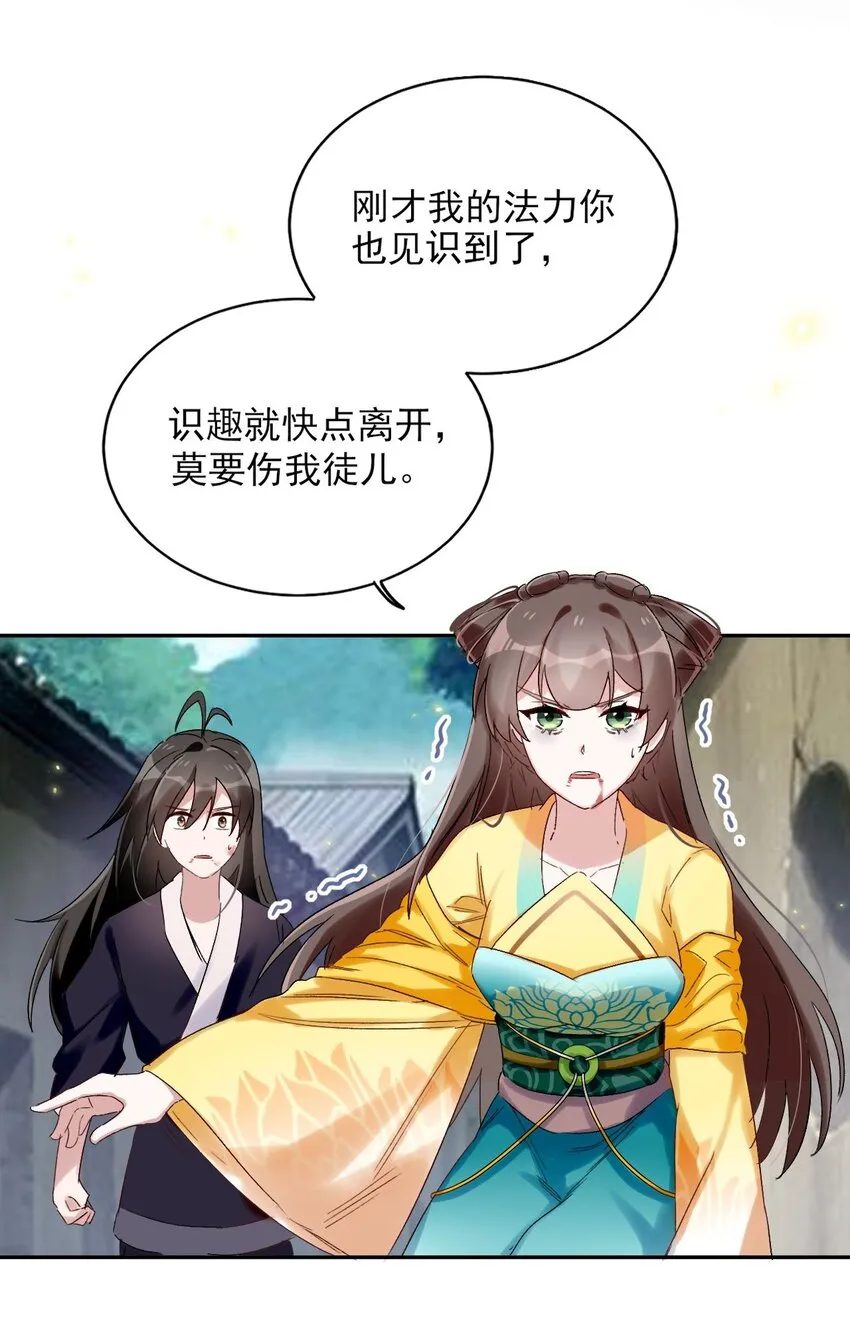 第05话 放开我徒弟 第46页