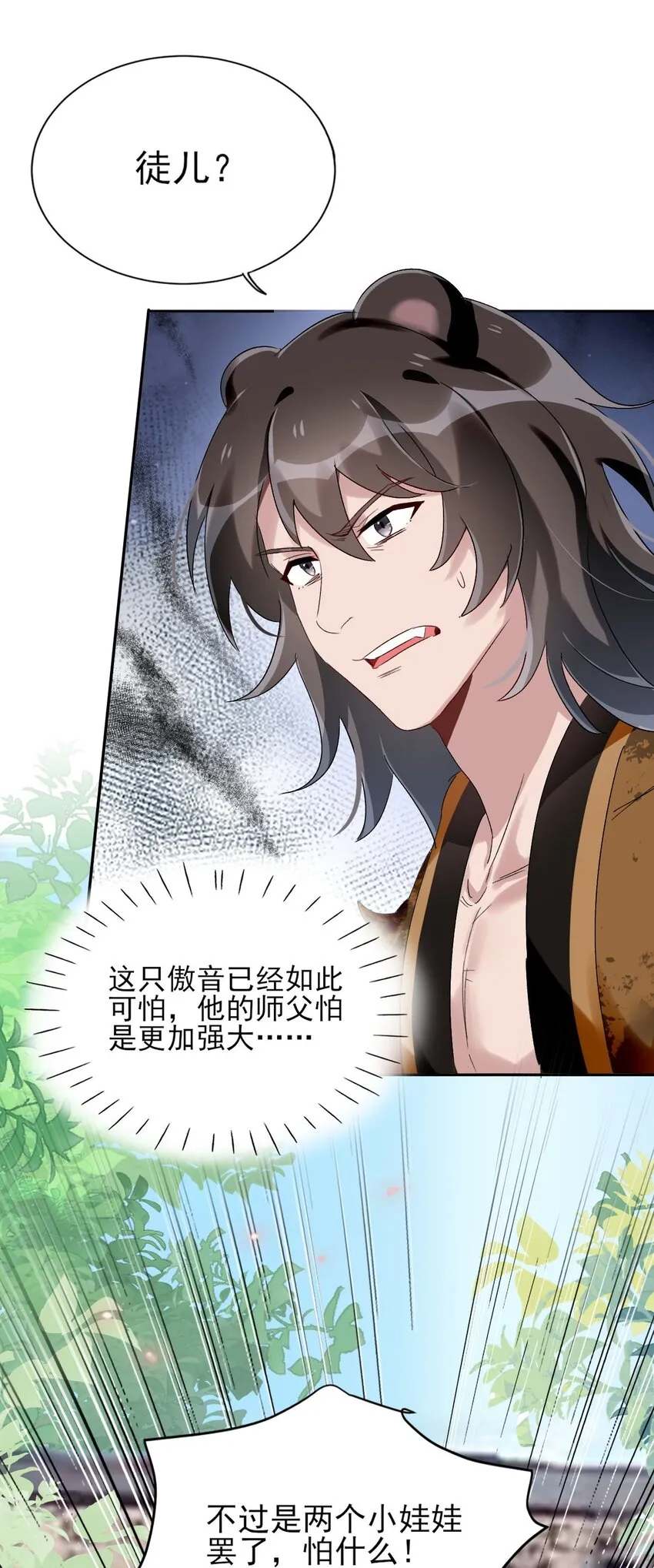 第05话 放开我徒弟 第47页