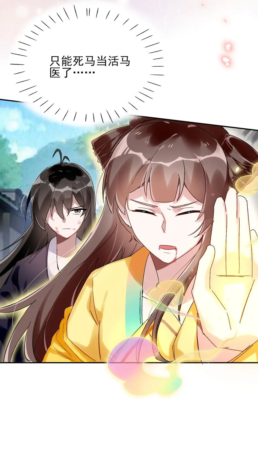 第05话 放开我徒弟 第49页