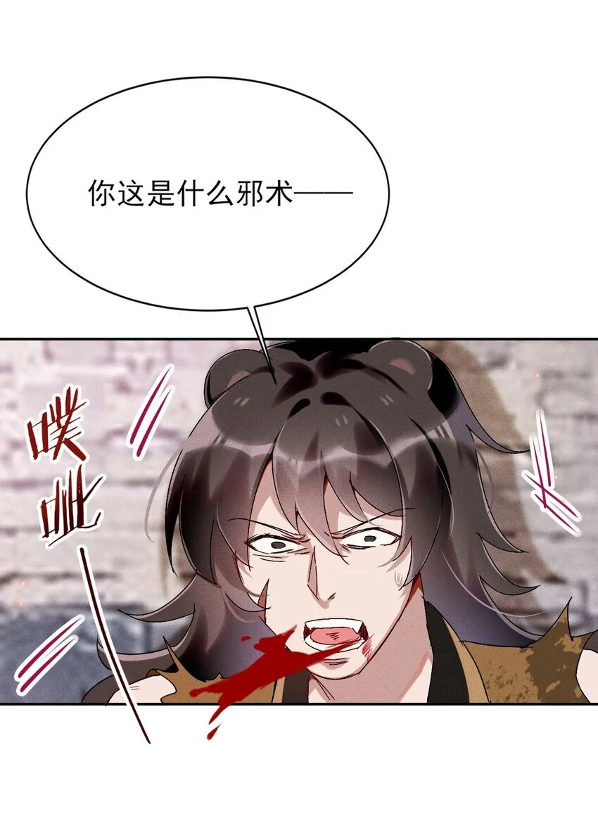 第05话 放开我徒弟 第53页
