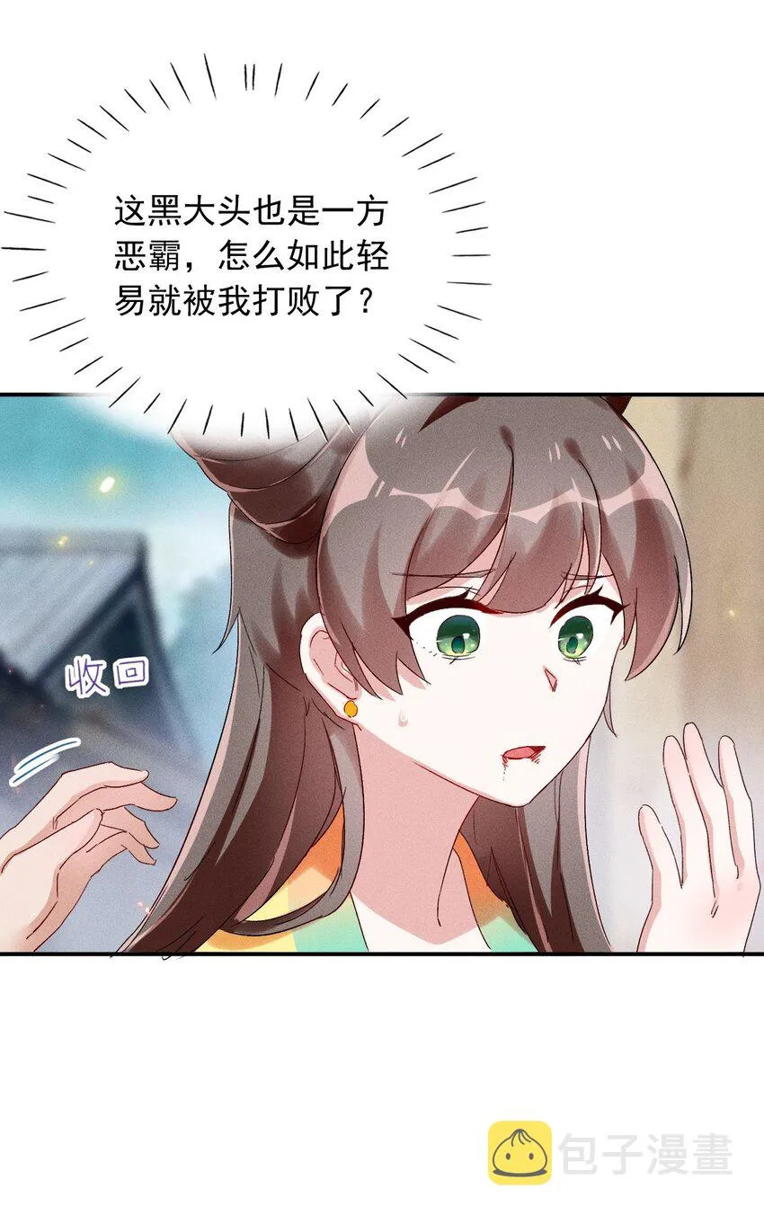 第05话 放开我徒弟 第56页