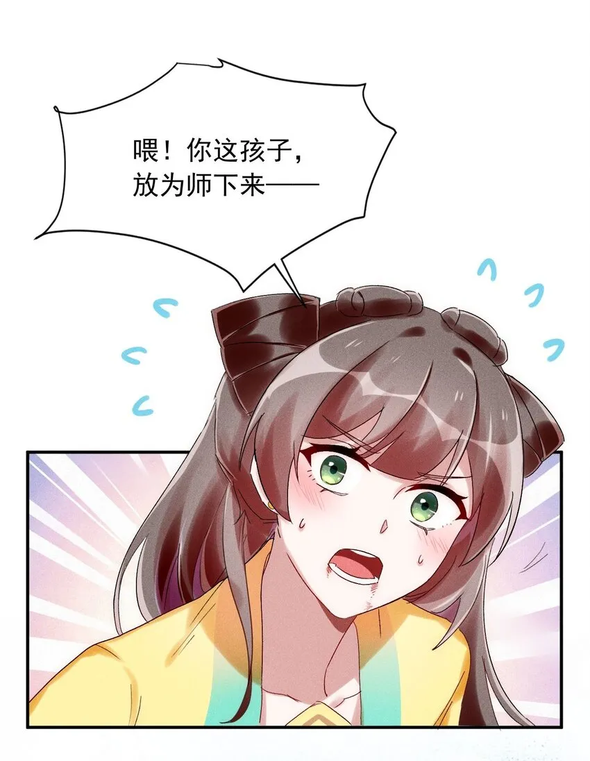 第05话 放开我徒弟 第61页