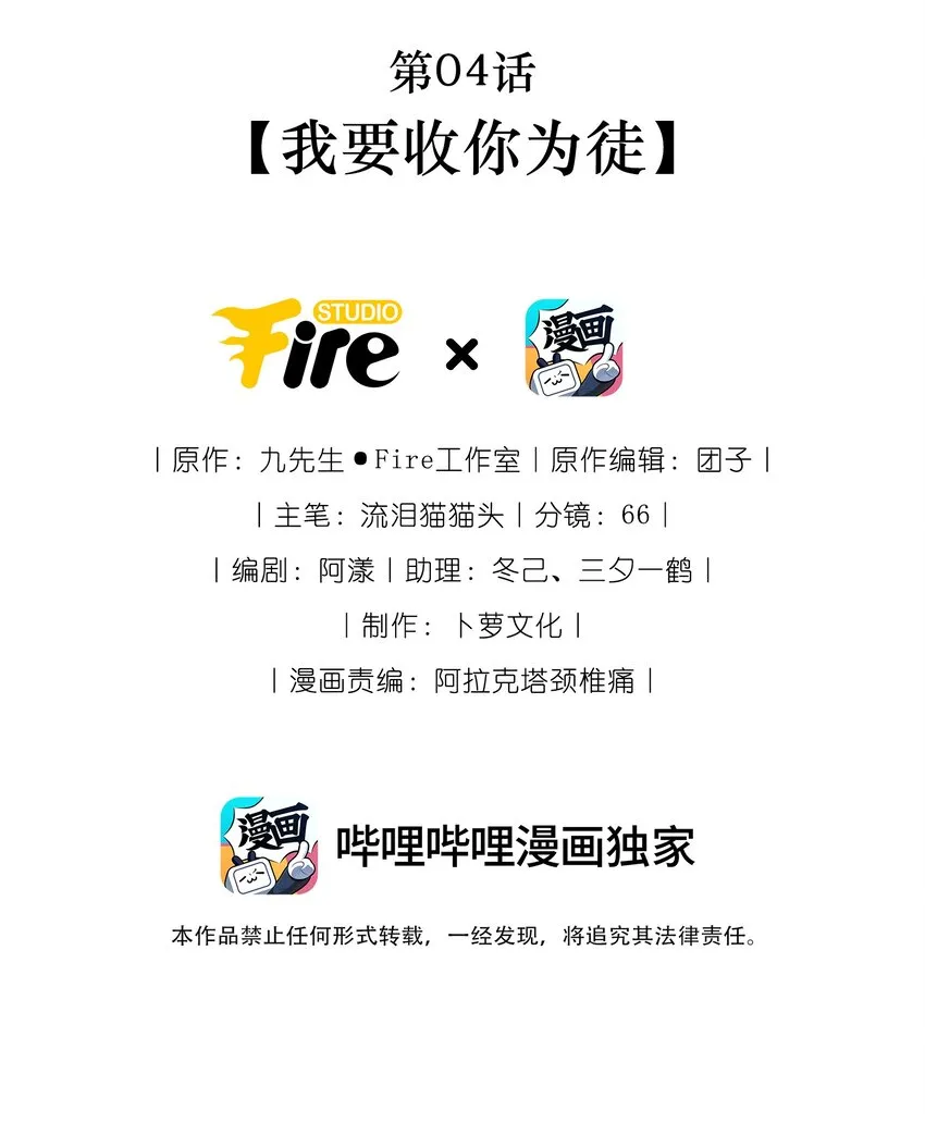 第04话 我要收你为徒 第2页