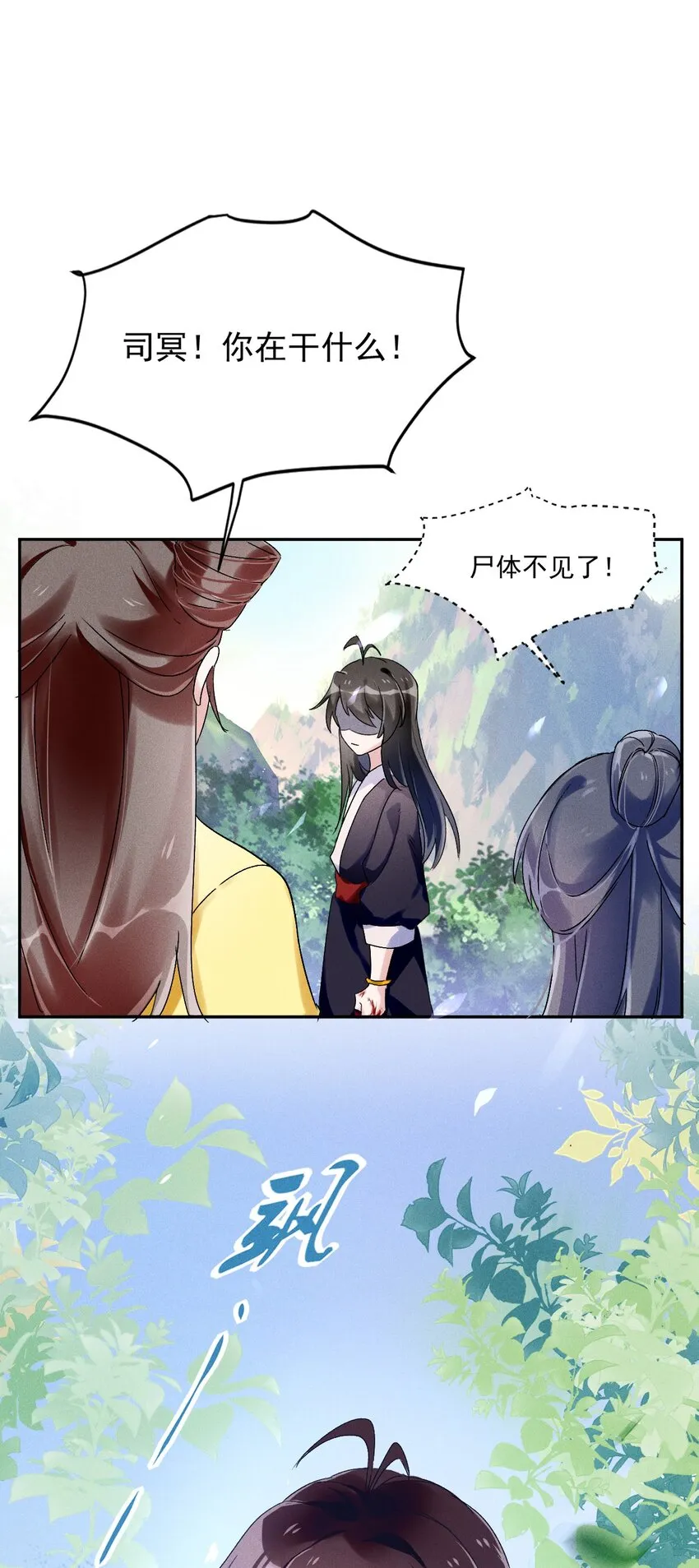 第04话 我要收你为徒 第3页