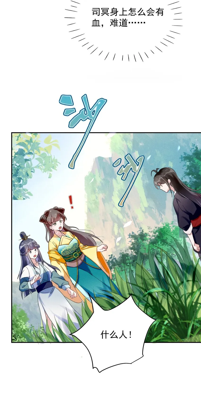 第04话 我要收你为徒 第5页