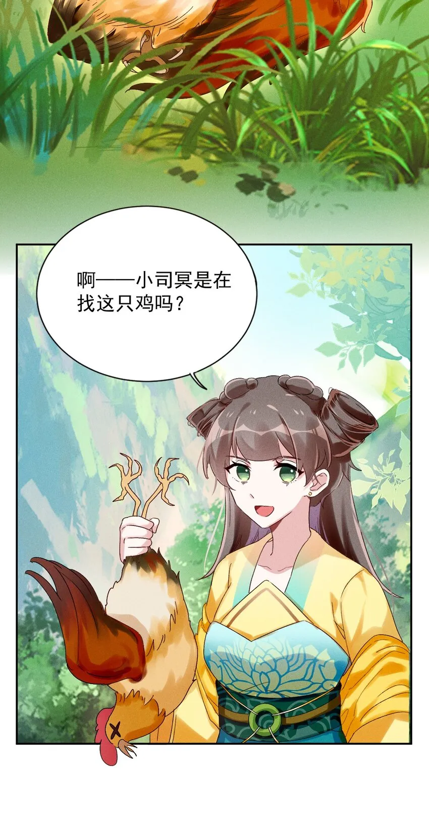 第04话 我要收你为徒 第7页