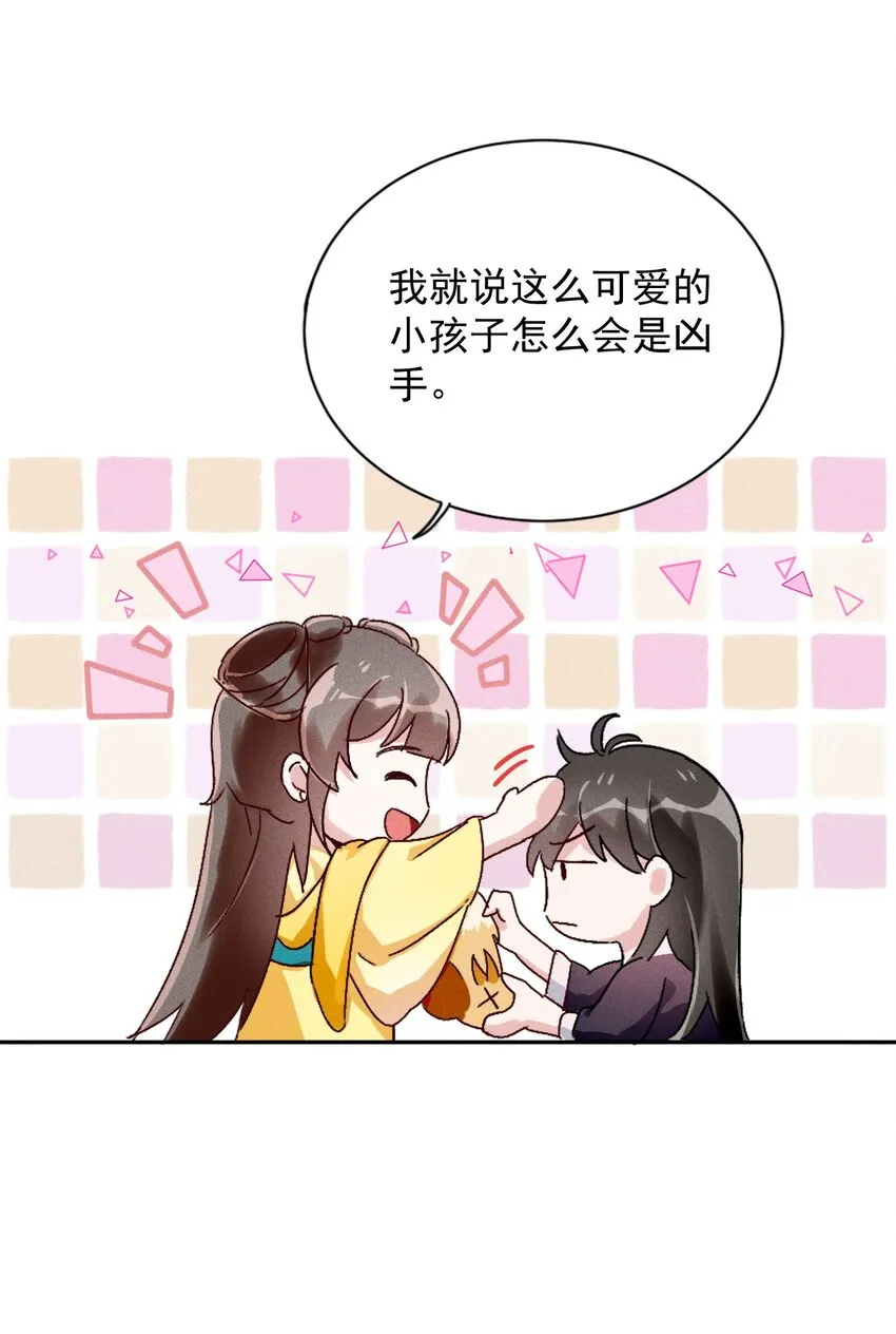 第04话 我要收你为徒 第8页