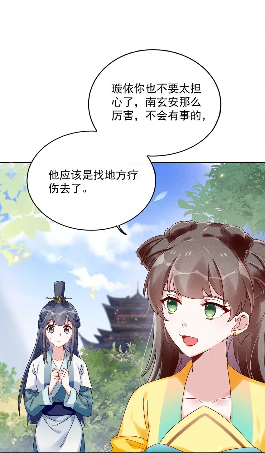 第04话 我要收你为徒 第9页