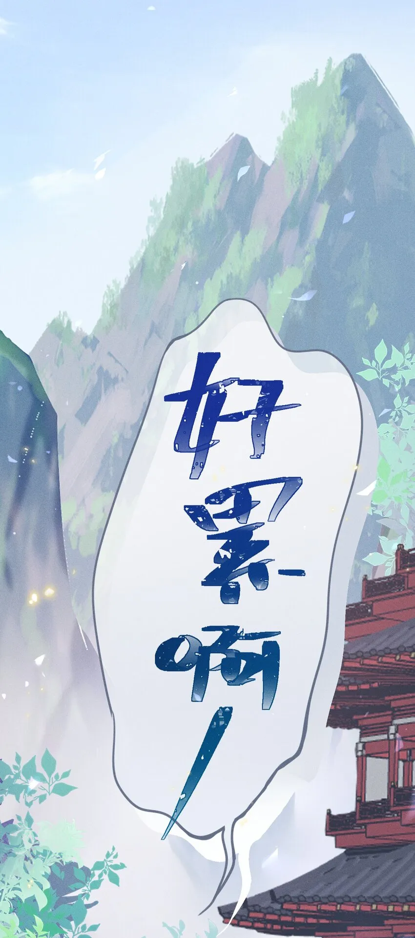第04话 我要收你为徒 第13页