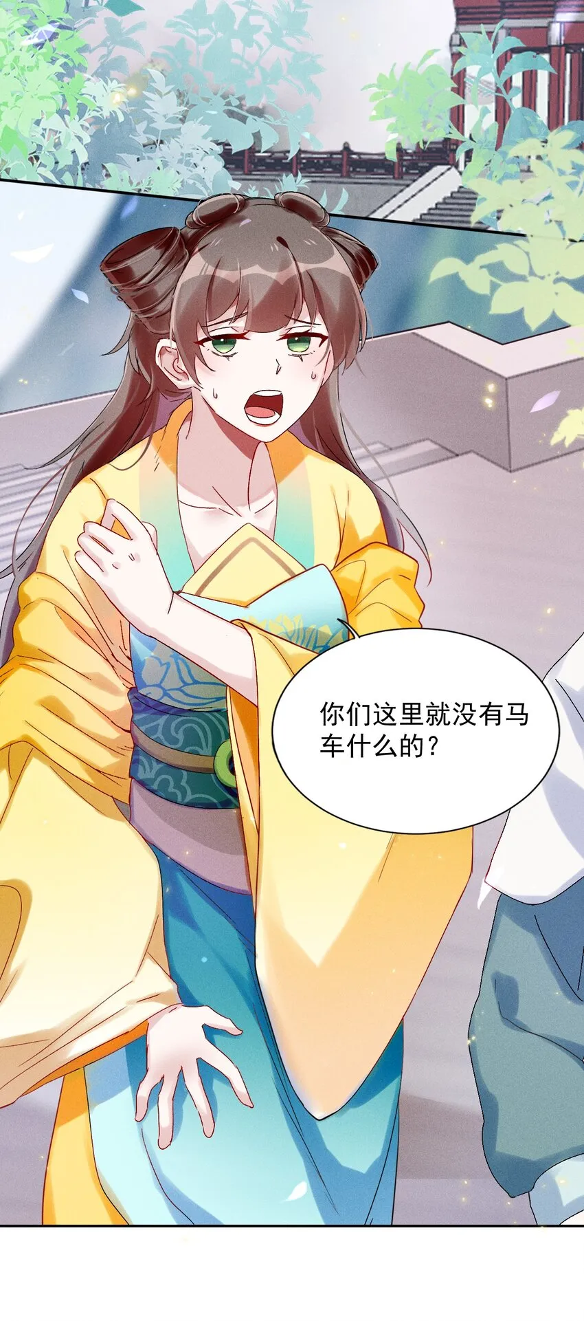 第04话 我要收你为徒 第14页