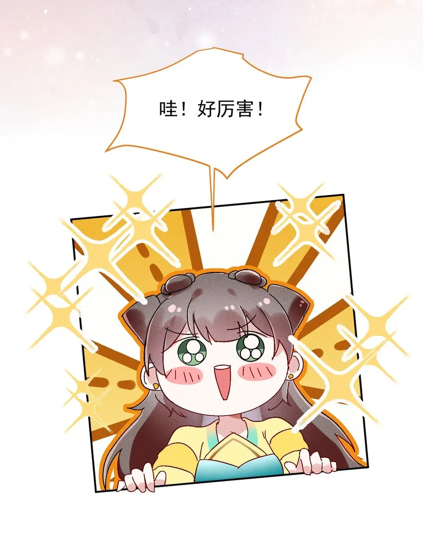 第04话 我要收你为徒 第20页