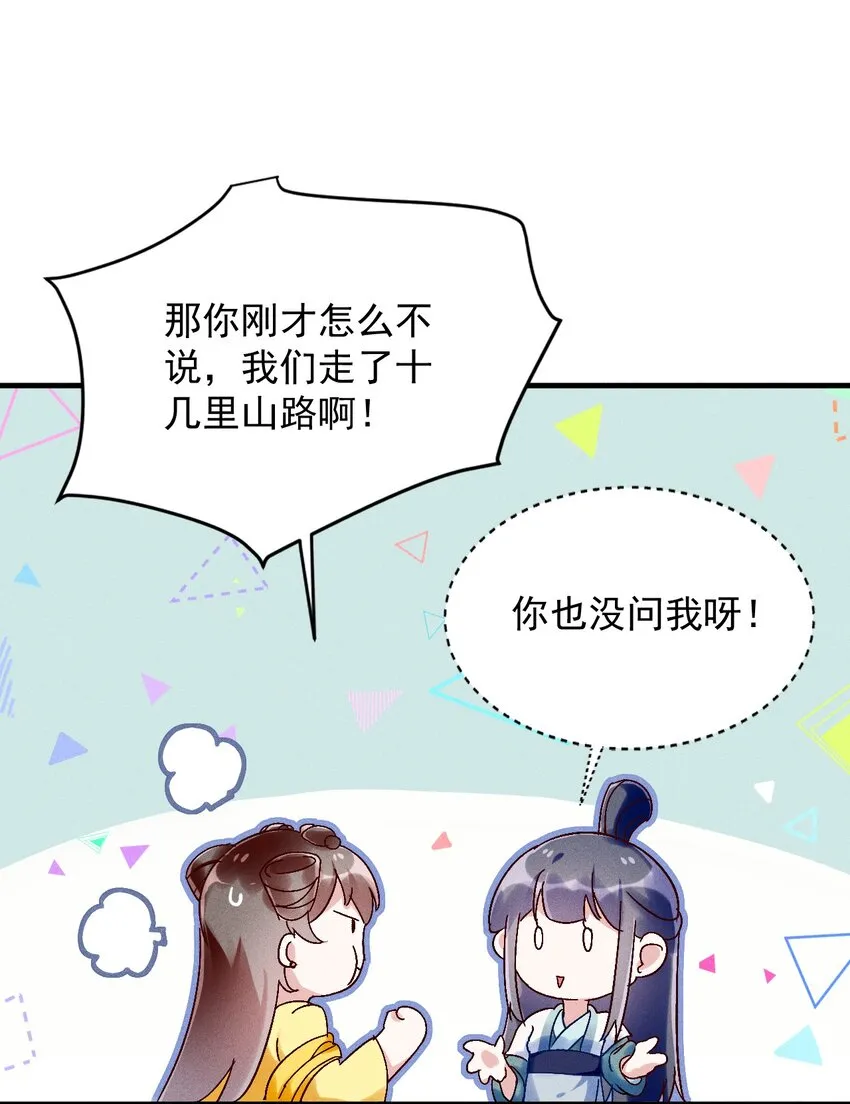 第04话 我要收你为徒 第22页