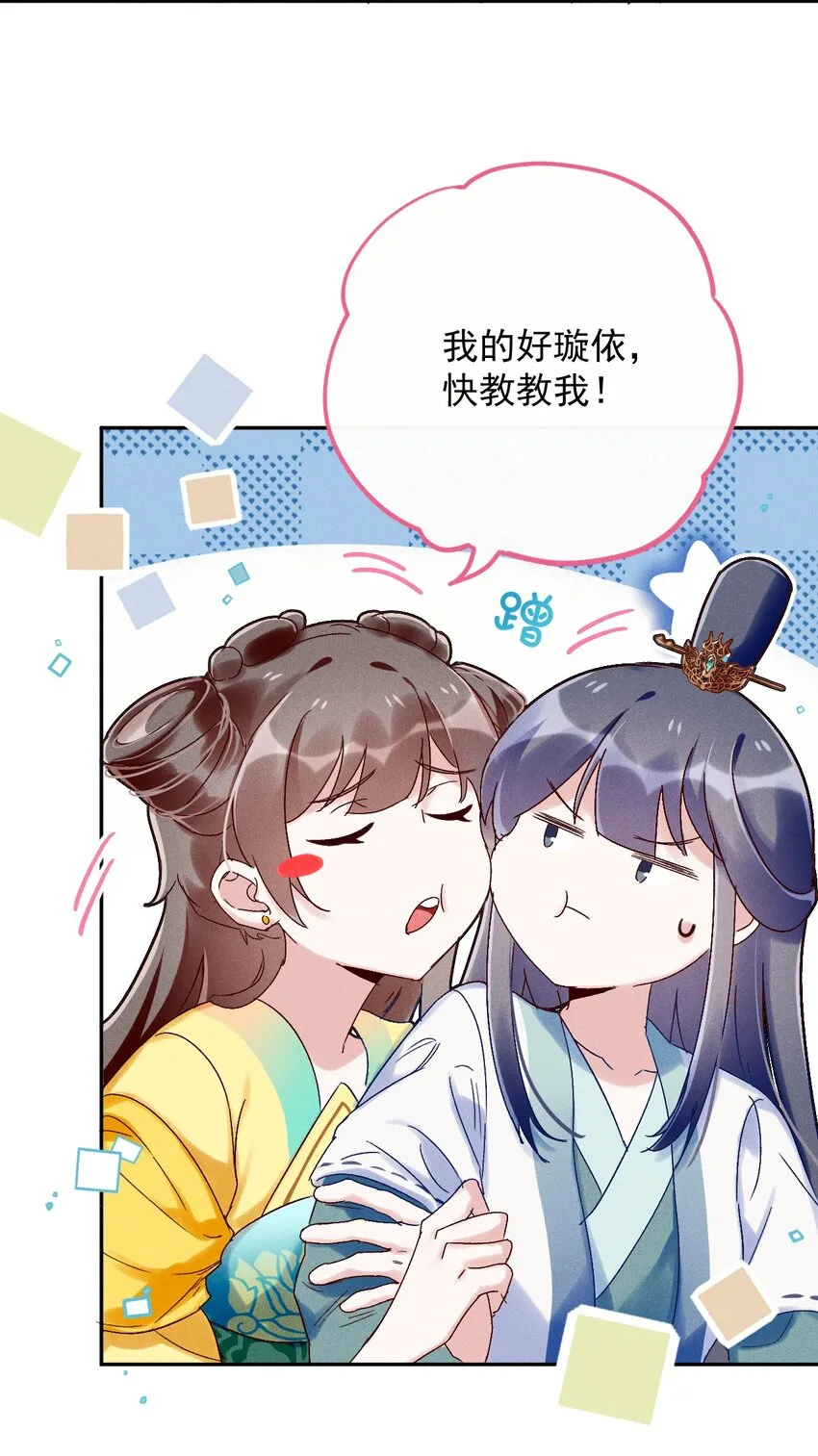 第04话 我要收你为徒 第23页
