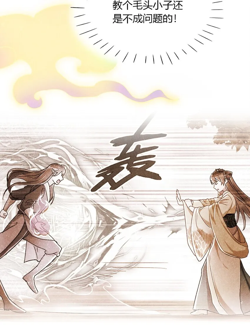 第04话 我要收你为徒 第26页