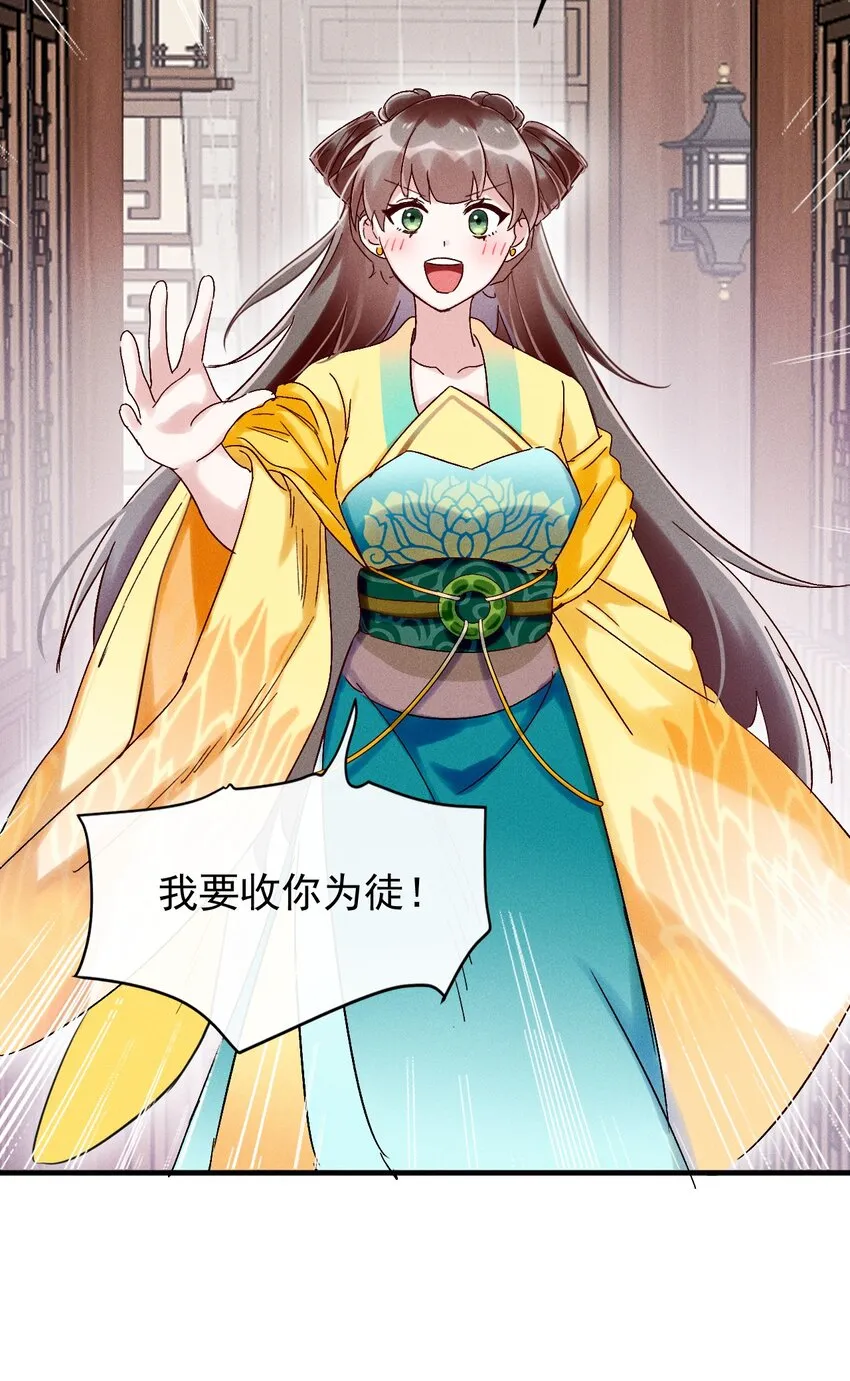 第04话 我要收你为徒 第29页