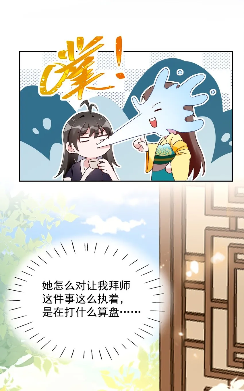 第04话 我要收你为徒 第30页