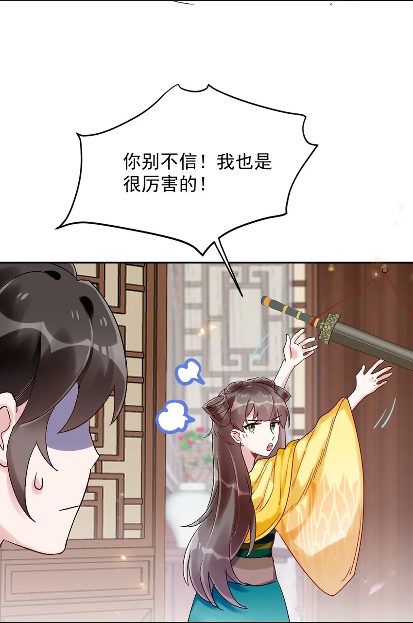 第04话 我要收你为徒 第32页