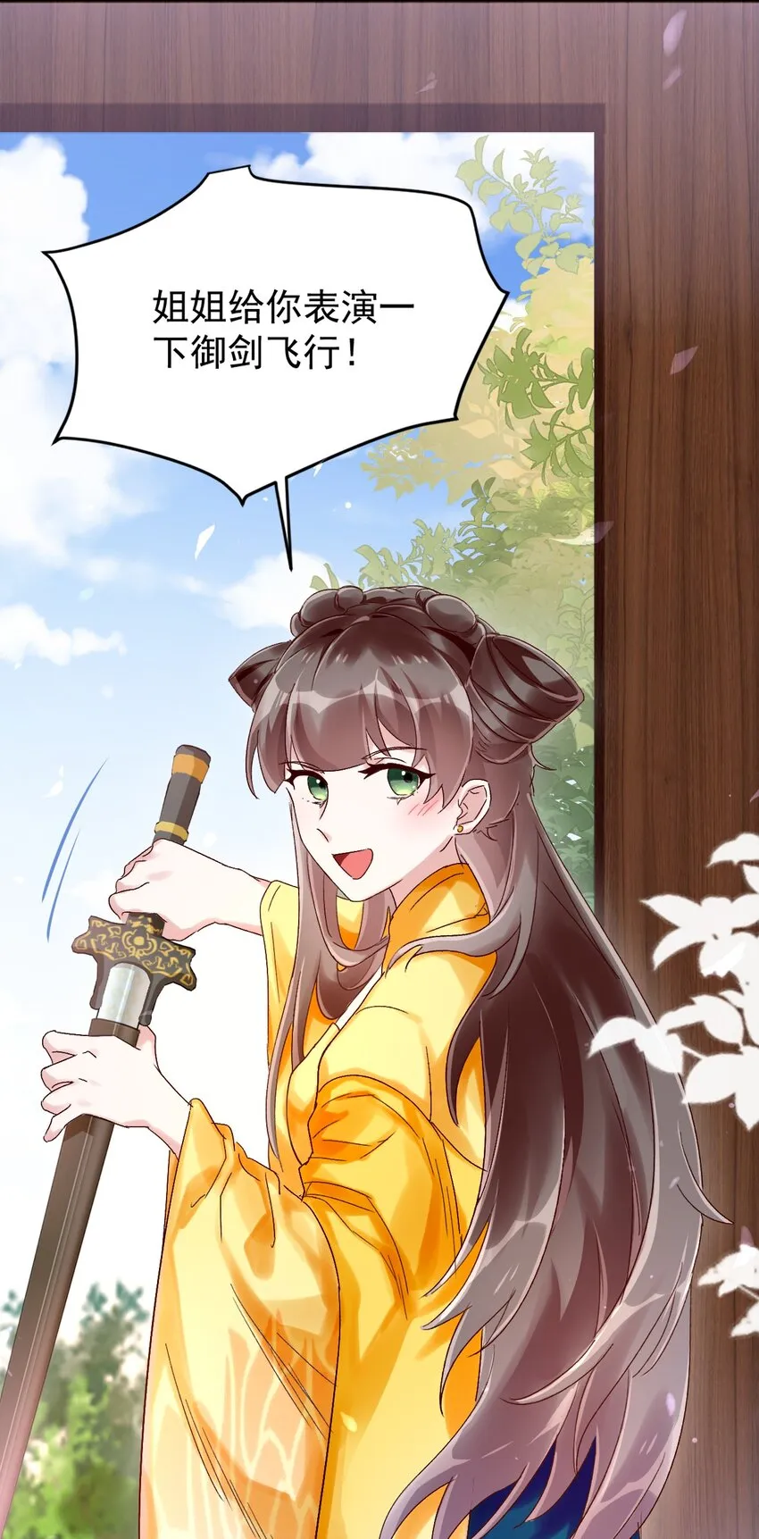 第04话 我要收你为徒 第33页