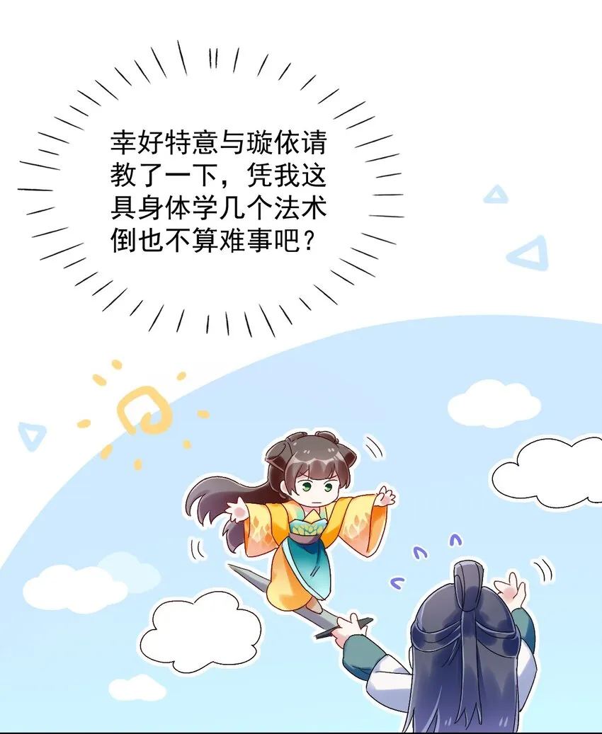 第04话 我要收你为徒 第39页