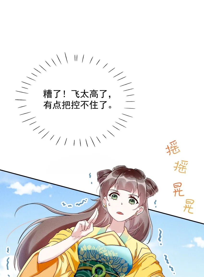 第04话 我要收你为徒 第42页