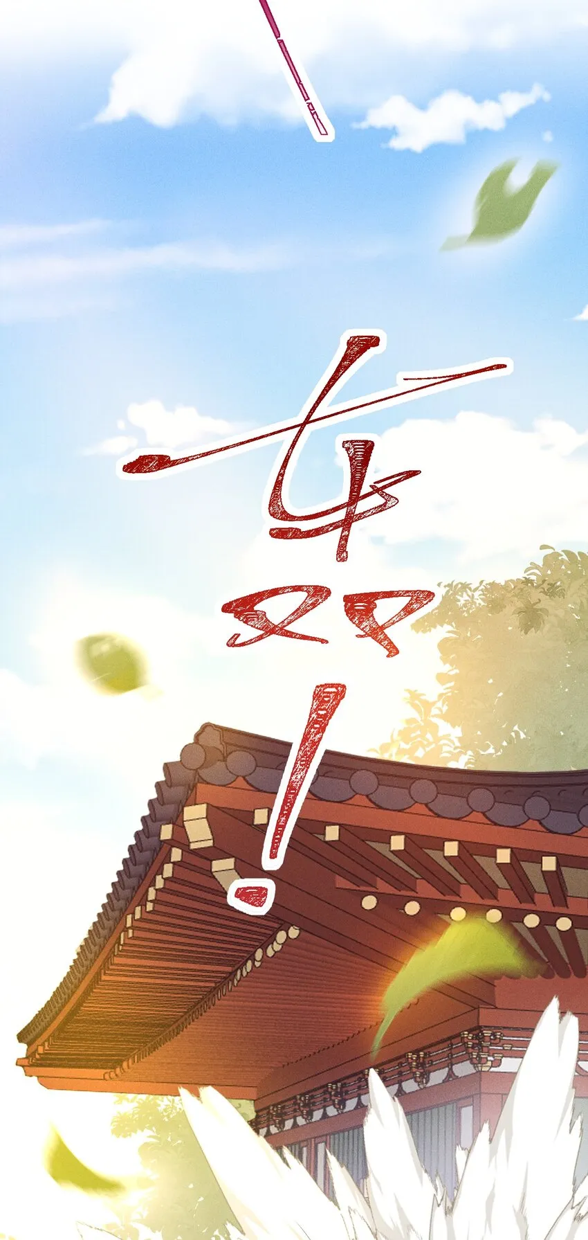 第04话 我要收你为徒 第45页
