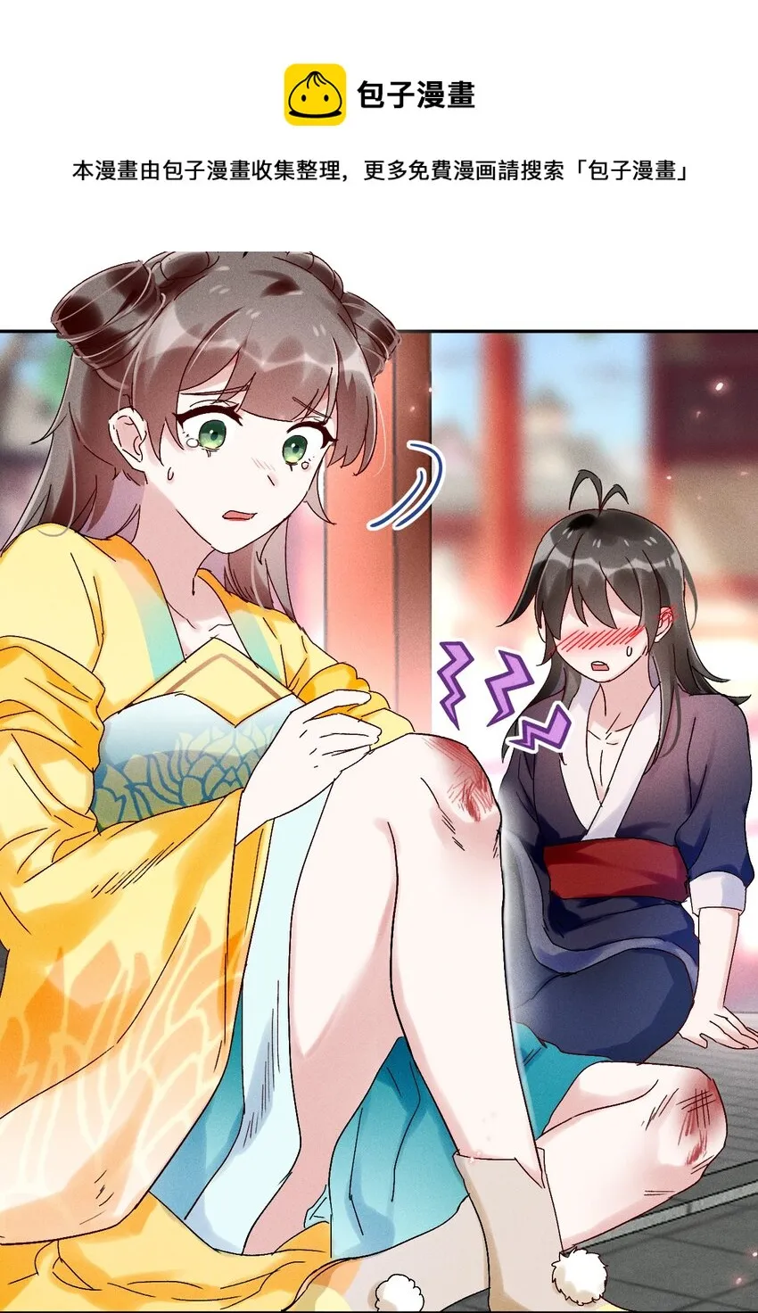 第04话 我要收你为徒 第50页