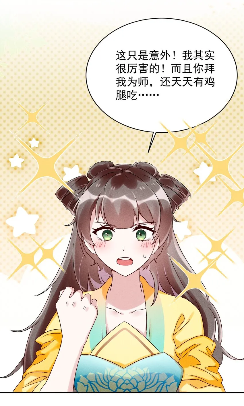 第04话 我要收你为徒 第52页