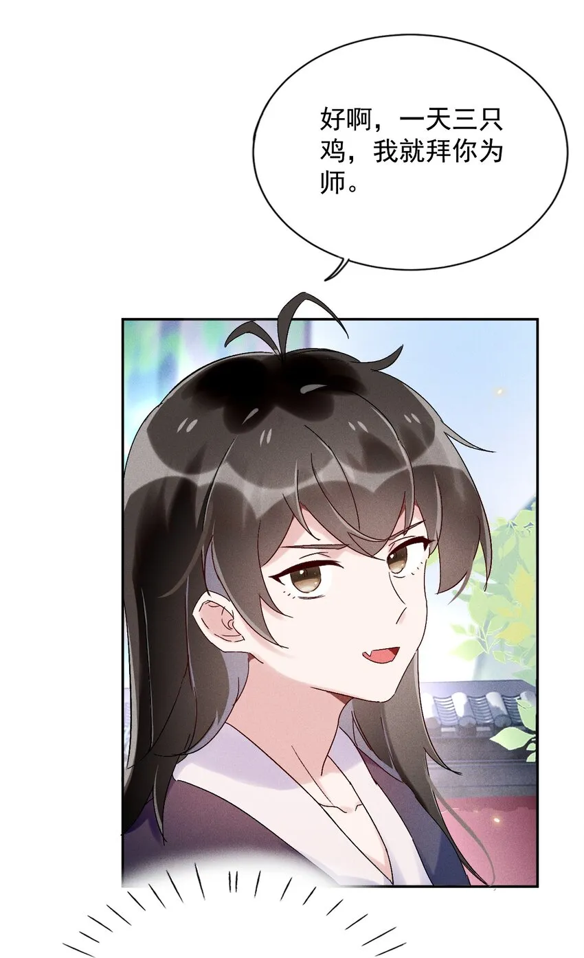 第04话 我要收你为徒 第53页