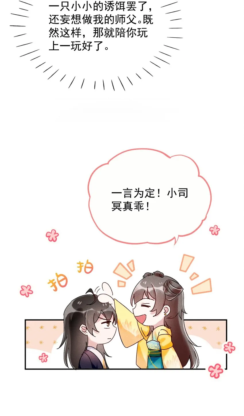 第04话 我要收你为徒 第54页