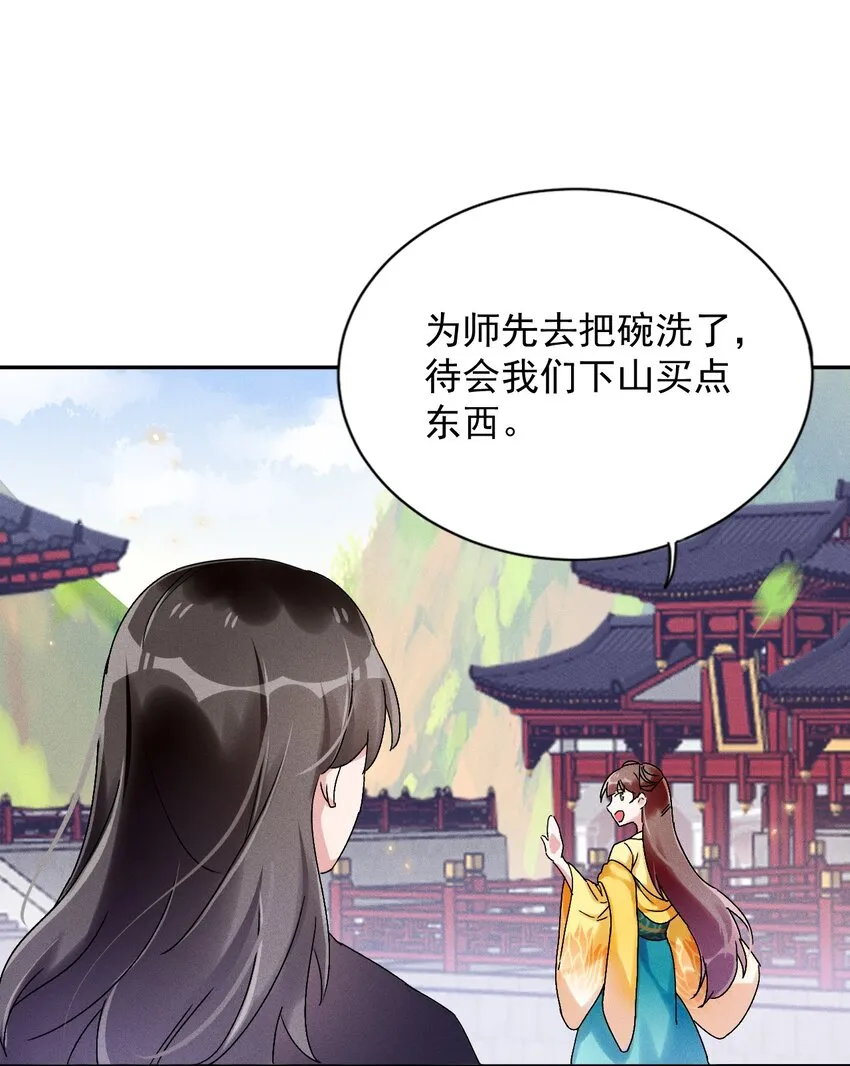 第04话 我要收你为徒 第55页