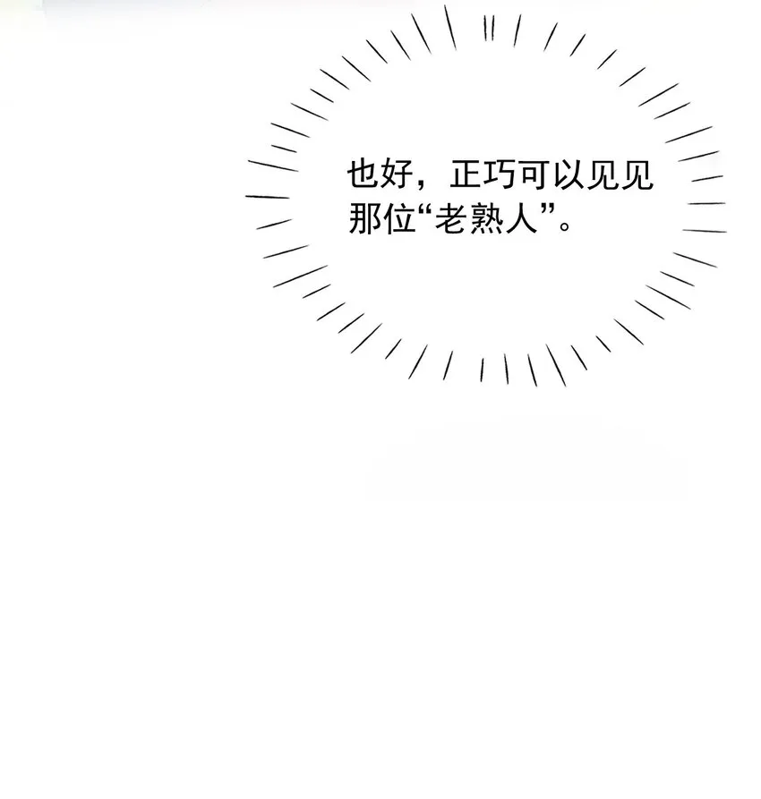 第04话 我要收你为徒 第57页