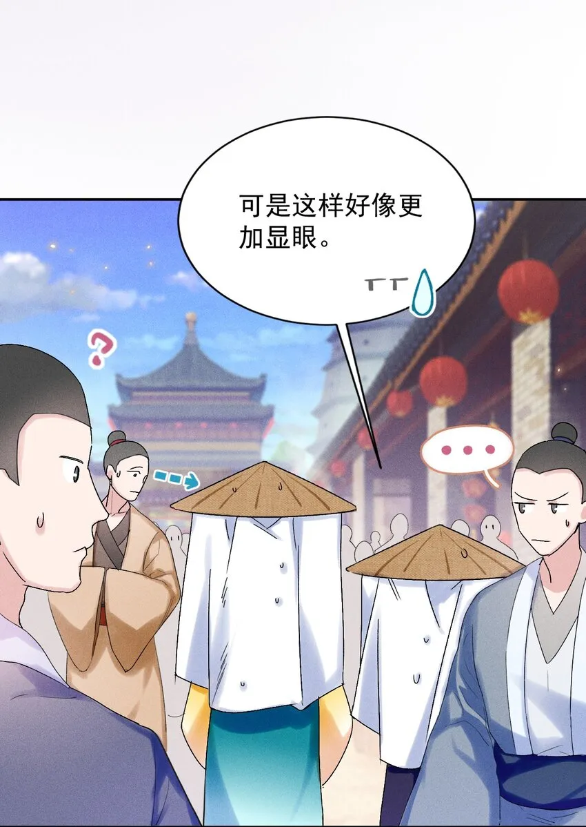 第04话 我要收你为徒 第60页