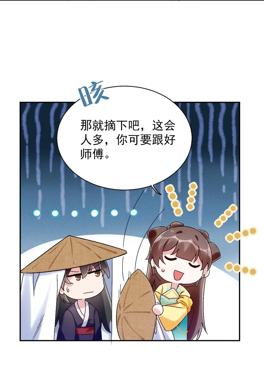 第04话 我要收你为徒 第61页