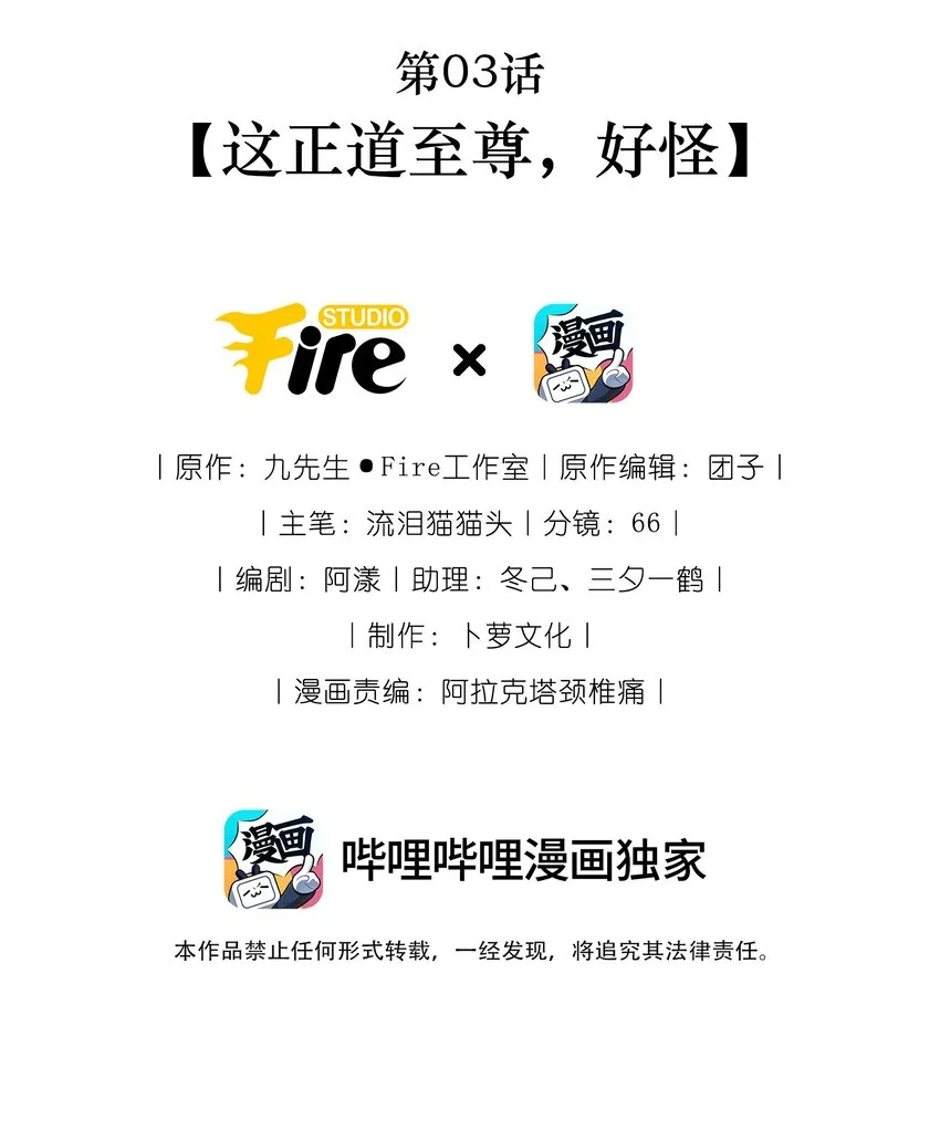 第03话 这正道至尊，好怪 第2页